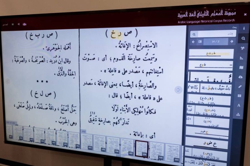 إنجاز المرحلة الأولى من المعجم التاريخي للغة العربية أخبار صحيفة الرؤية